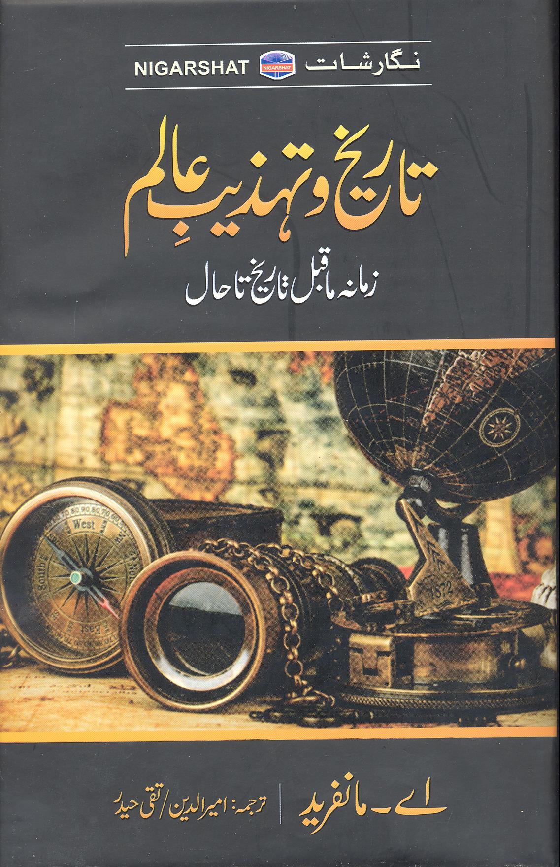 tareekh ibn khaldun in urdu pdf