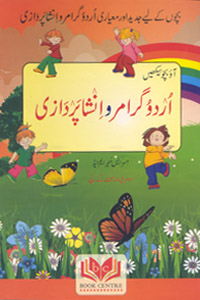 Urdu Grammar Series