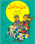 meri Urdu Likhai