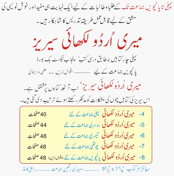 meri Urdu Likhai