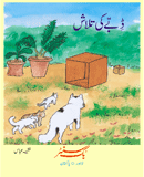 Dilchasp Kitabain
