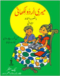 Meri urdu Likhai