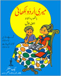 Meri urdu Likhai