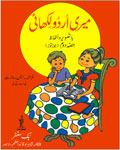 Meri urdu Likhai