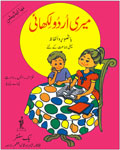 meri Urdu Likhai