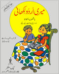 meri Urdu Likhai