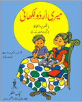 meri Urdu Likhai