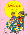 meri Urdu Likhai