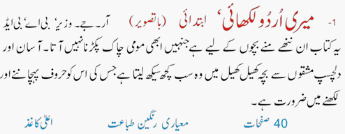 Meri urdu Likhai