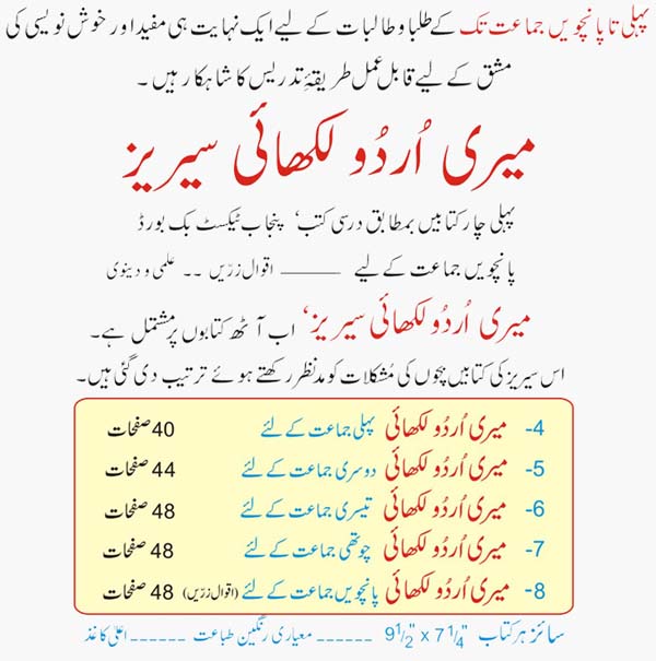 meri Urdu Likhai