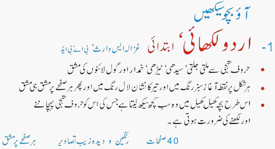Urdu Likhai