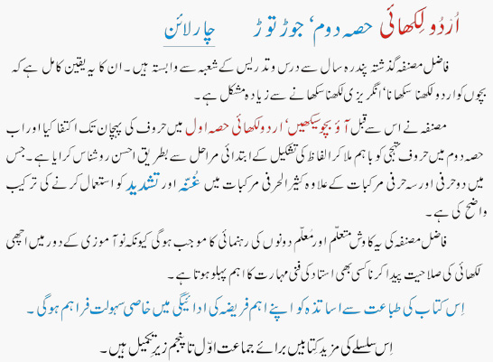 Urdu Likhai